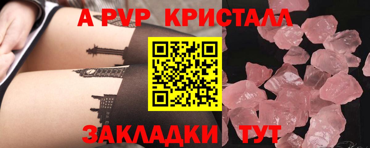 A-PVP VHQ Красногорск