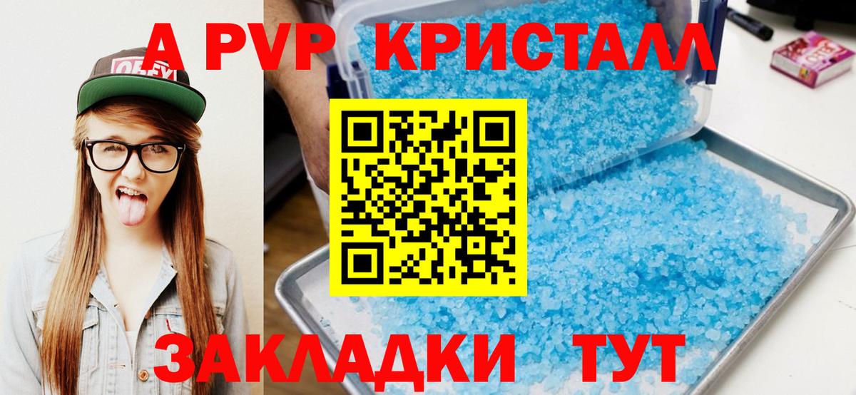 Красногорск  A PVP Crystall  Вход с VPN  наркота  Alpha PVP крисы CK  Альфа ПВП СК 