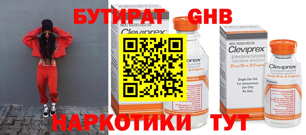 Красногорск  БУТИРАТ вода  Вход с VPN 