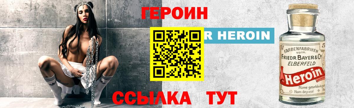 ГЕРОИН VHQ Красногорск
