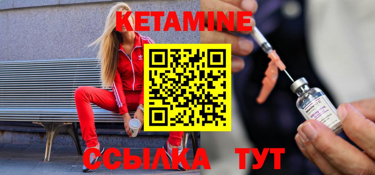 Кетамин ketamine Красногорск