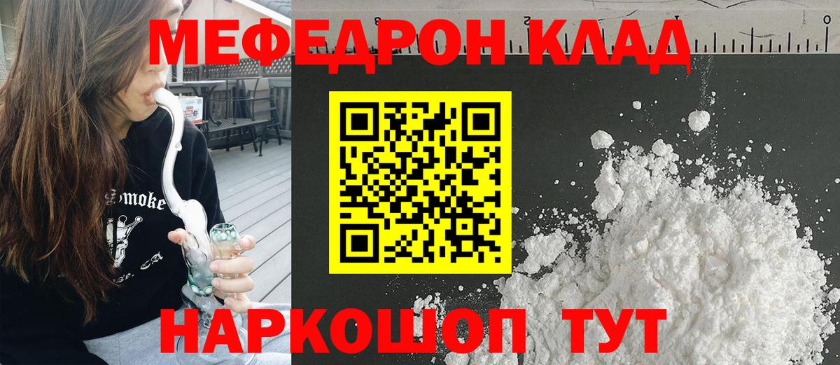 Мефедрон кристаллы Красногорск
