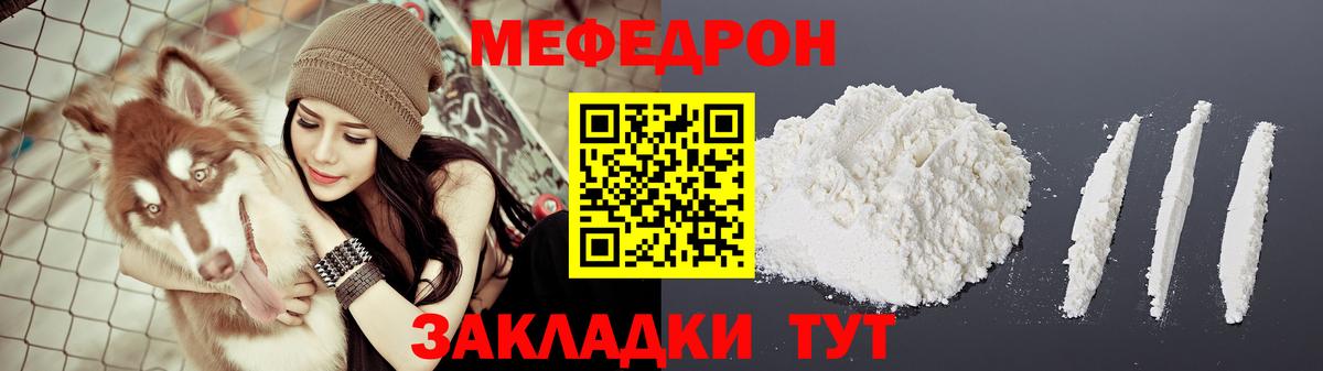 Красногорск  закладки  МЯУ-МЯУ  Вход с VPN  Меф мука 