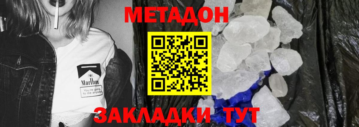 МЕТАДОН мёд  Вход с VPN  Красногорск  Метадон кристалл 