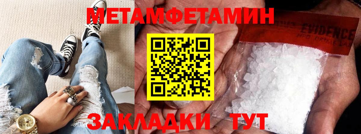 Метамфетамин пудра  Метамфетамин  Красногорск  Вход с VPN 