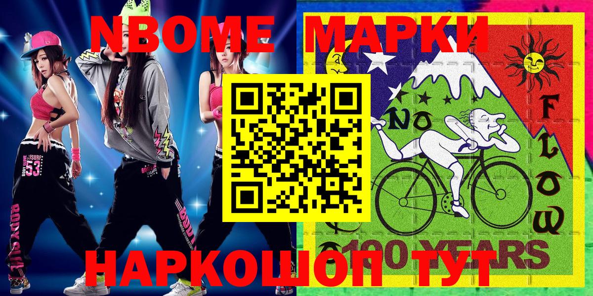 Марки N-bome 1,5мг Красногорск