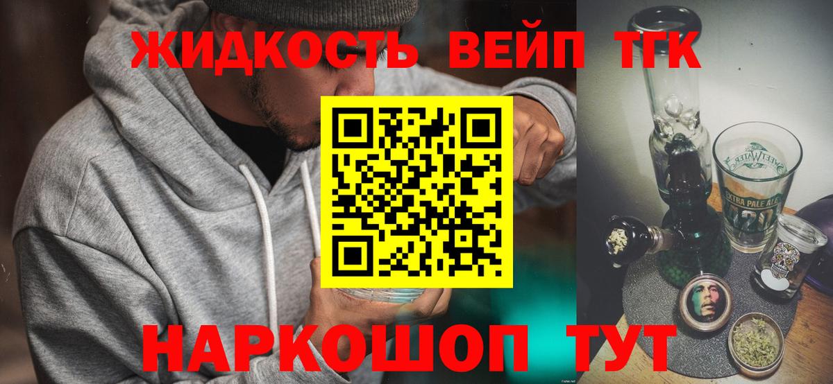 Красногорск  Дистиллят ТГК Wax  Дистиллят ТГК вейп  что такое наркотик  Вход с VPN 